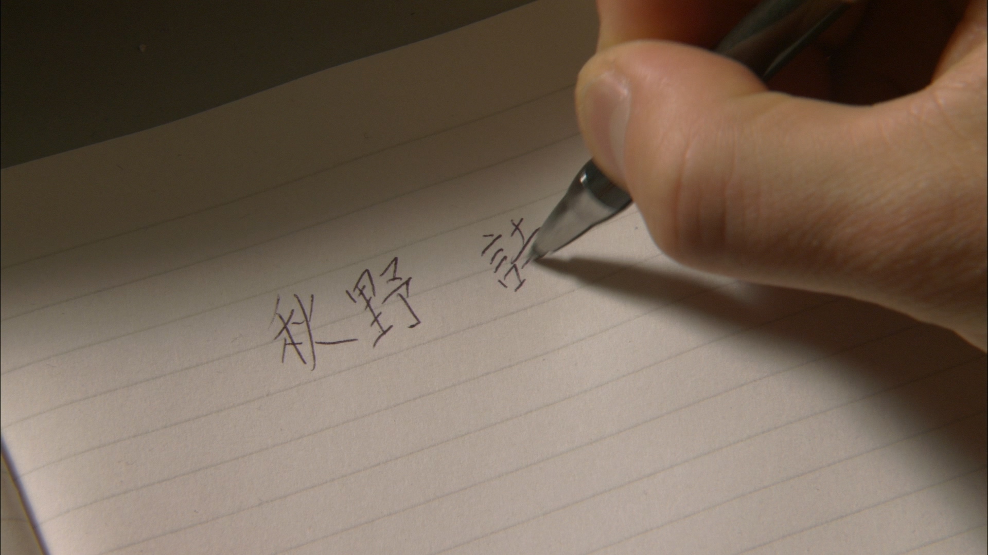 [死亡笔记1].Death.Note.2006.JPN.BluRay.1080p.AVC.TrueHD.5.1-BruceKalEl@ttg    36.16G-13.jpg