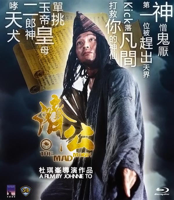 [济公][港版原盘 国粤双语 中英文字幕].The.Mad.Monk.1993.BluRay.1080p.AVC.LPCM.2.0-TTG   21.39G