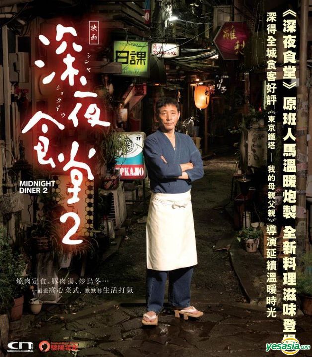 [深夜食堂2].Midnight.Diner.2.2016.HK.BluRay.1080p.AVC.TrueHD.7.1-DIY@TTG  33.87G-2.jpg