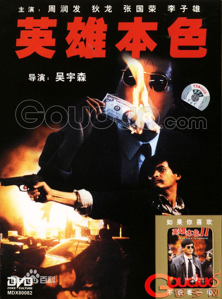 [英雄本色2].A.Better.Tomorrow.II.1987.CHN.BluRay.1080p.AVC.LPCM.2.0-CrsS   23.31G-2.jpg