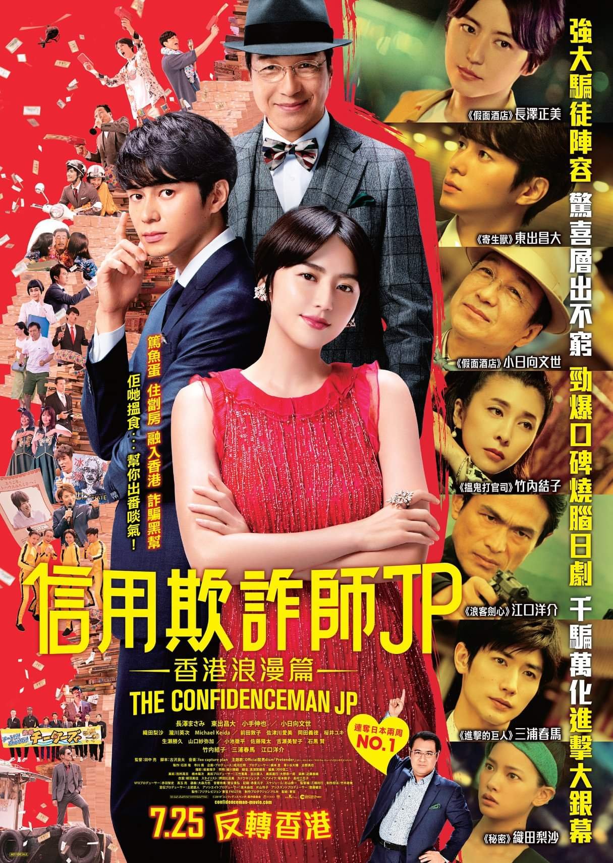 [行骗天下JP·浪漫篇].The.Confidence.Man.The.Movie.2019.BluRay.1080p.AVC.DTS-HD.MA.5.1-DIY@TTG    39.06G-1.jpg