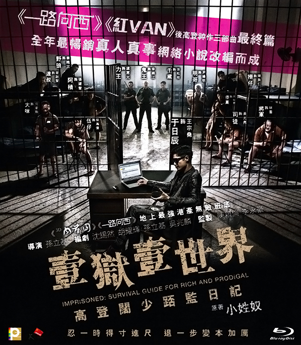 [一狱一世界：高登阔少蹲监日记 ][ 港版原盘 国粤双语 中英文字幕].Imprisoned.Survival.Guide.for.Rich.and.Prodigal.2015.BluRay.1080p.AVC.TrueHD.5.1-TTG   23.03G