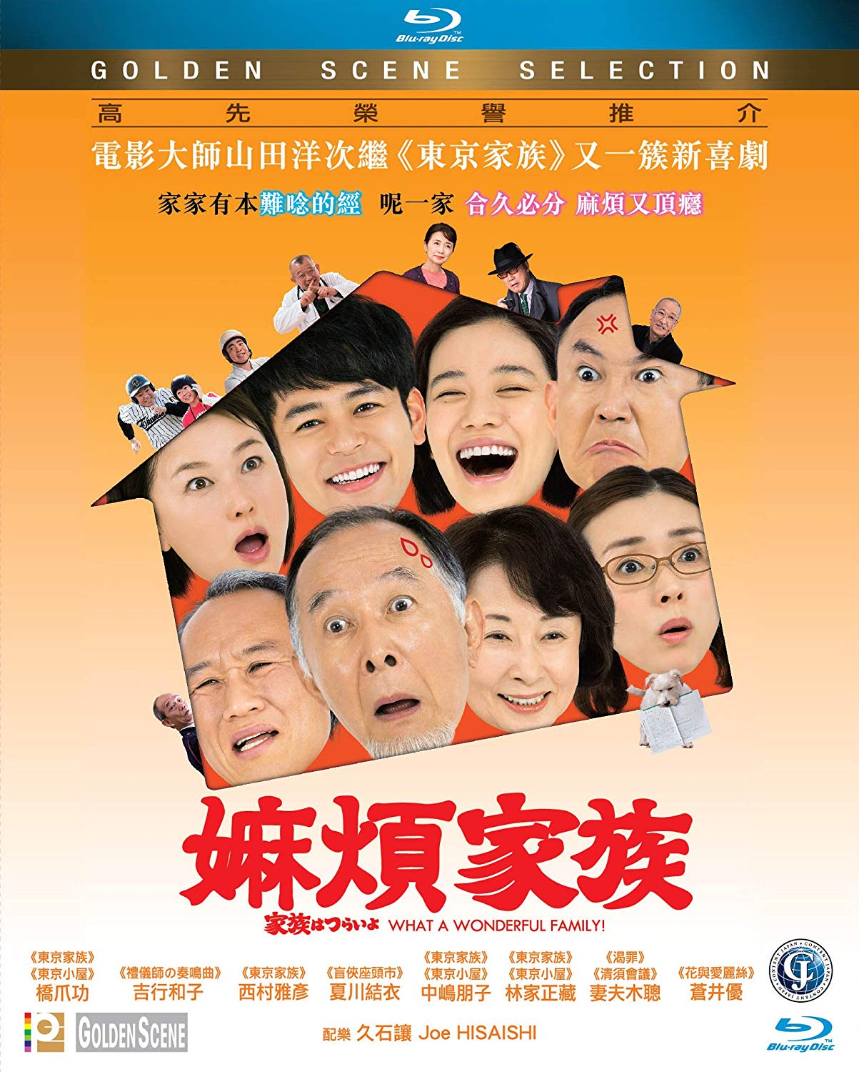 [家族之苦/家族真命苦(台)/麻烦家族(港)][DiY简繁字幕].What.a.Wonderful.Family!.2016.BluRay.1080p.AVC.TrueHD.5.1-DiY@HDHome     22.48G