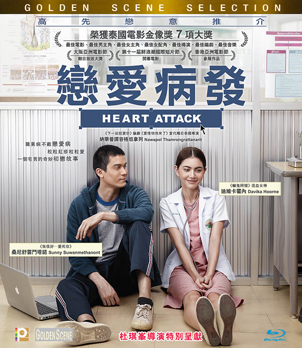 [恋爱诊疗中].Heart.Attack.2015.BluRay.1080p.AVC.TrueHD.5.1-HDHome     39.07G-1.jpg