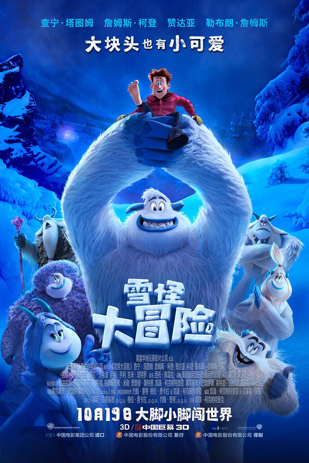 [雪怪大冒险].Smallfoot.2018.BluRay.1080p.AVC.DTS-HD.MA.5.1-DiY@HDHome    43.44G-2.jpg