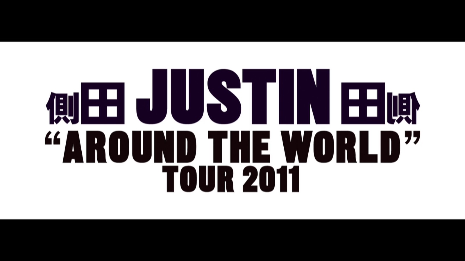 [侧田演唱会].Justin.Around.The.World.Tour.2011.Karaoke.HK.BluRay.1080p.AVC.DTS-HD.MA.5.1-BDarea   37.52G-6.jpg