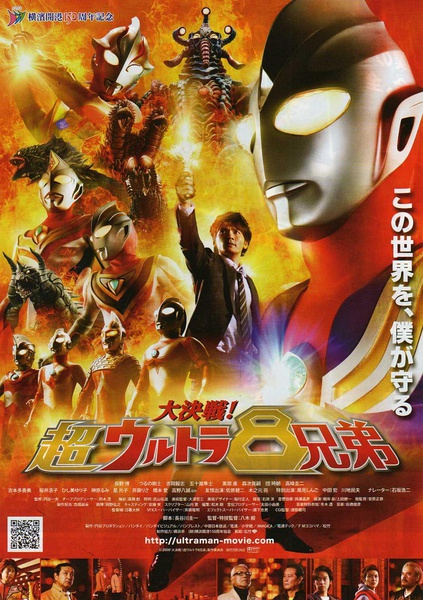 [大决战！超奥特曼八兄弟].Ultraman.8.Brother.2008.BluRay.1080p.AVC.DTS-HD.MA.5.1-HDChina   22.51G