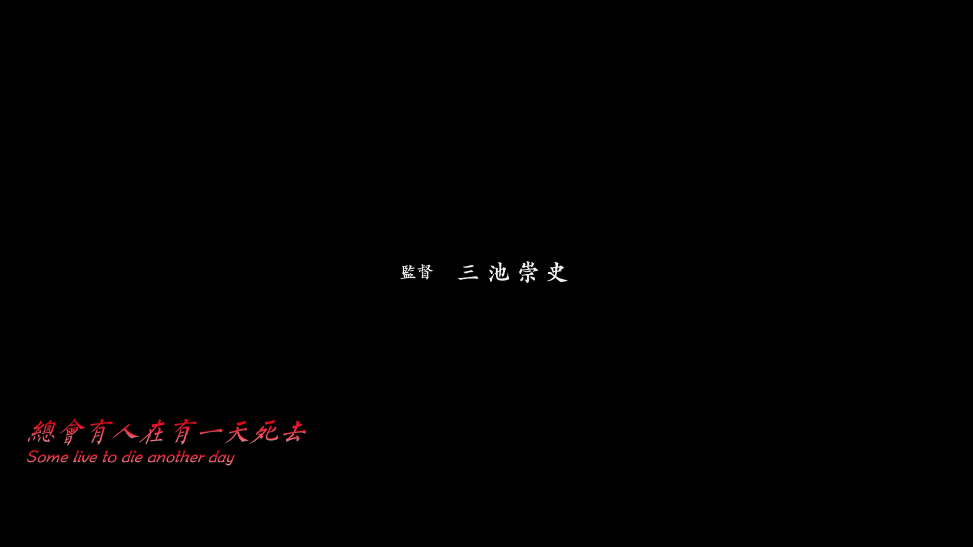 [无限之住人].Blade.of.the.Immortal.2017.BluRay.1080p.AVC.DTS-HD.MA.5.1-CMCT    37.82G-8.png