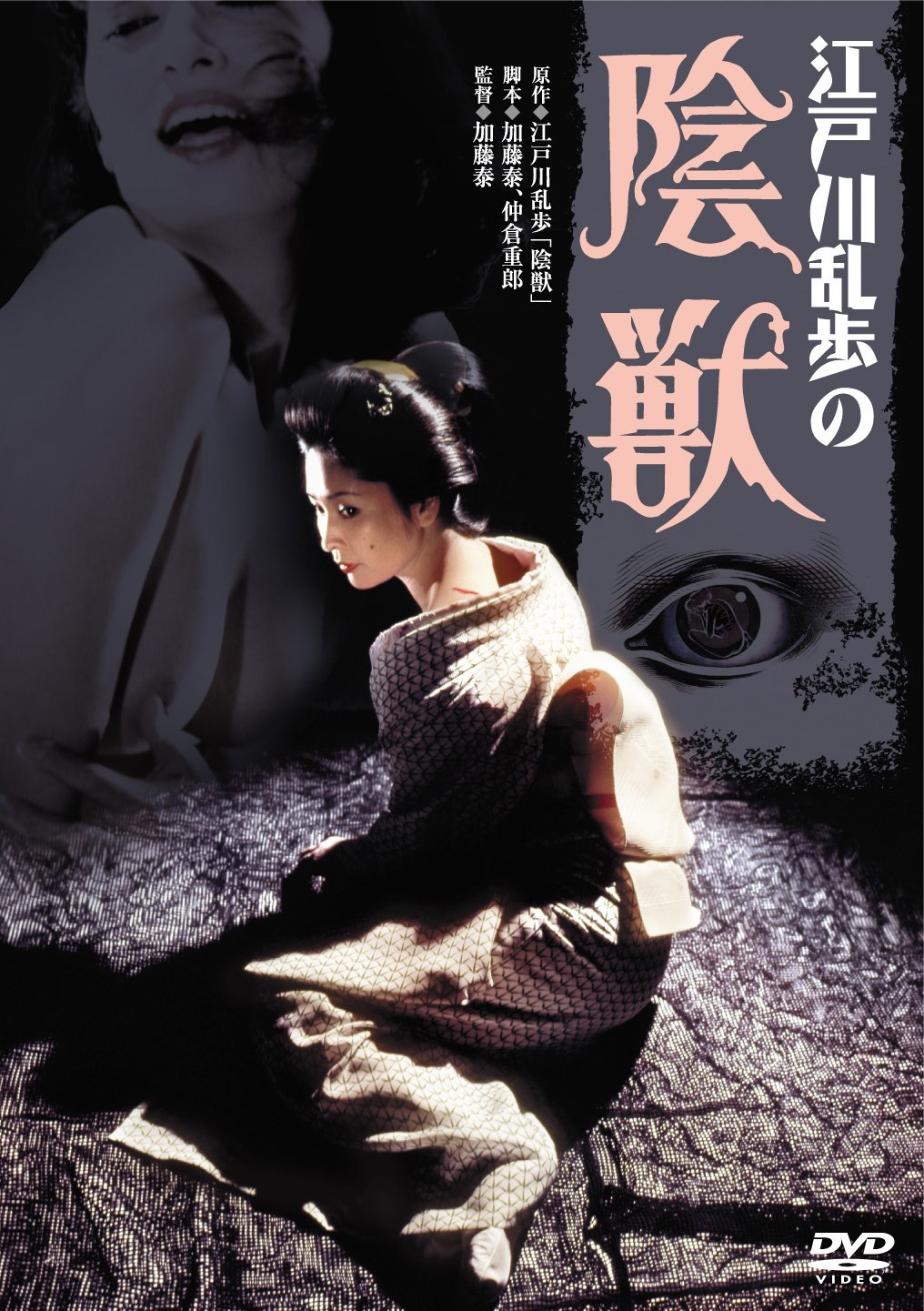 [江户川乱步的阴兽].Edogawa.Rampo's.Beast.in.the.Shadows.1977.BluRay.1080p.AVC.LPCM.2.0-ADC    37.16G-2.jpg