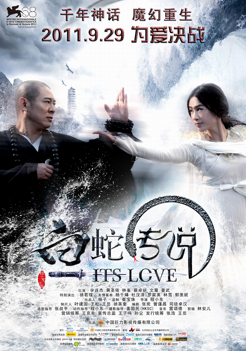 [白蛇传说].The.Sorcerer.And.The.White.Snake.2011.BluRay.1080p.AVC.DTS-HD.MA.5.1-OurDisc   22.92G-3.jpg