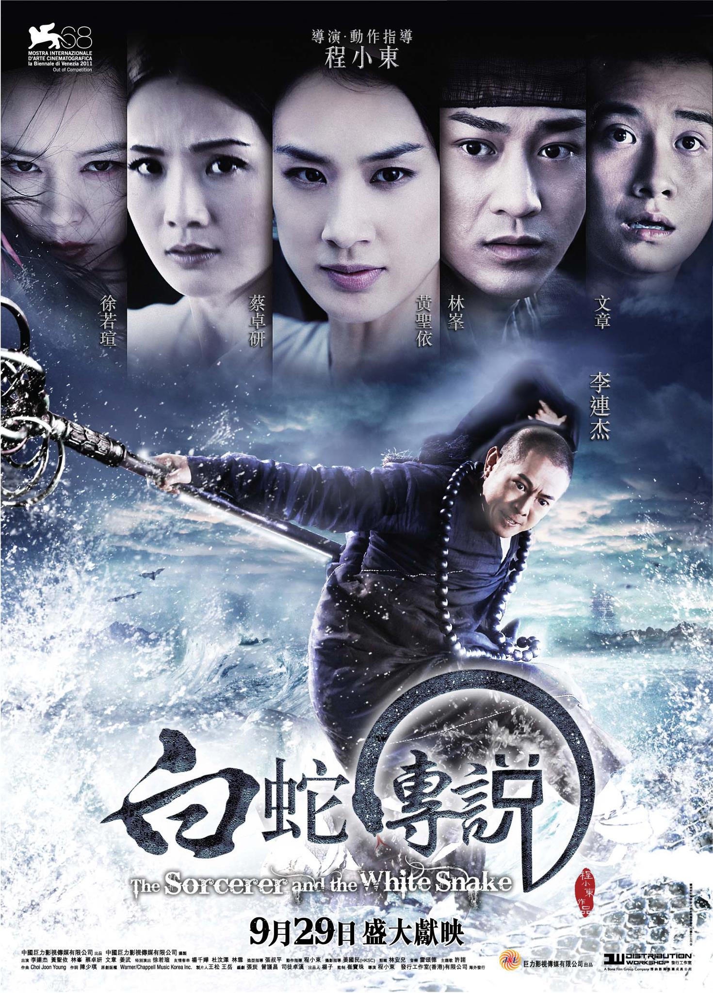 [白蛇传说].The.Sorcerer.And.The.White.Snake.2011.BluRay.1080p.AVC.DTS-HD.MA.5.1-OurDisc   22.92G-2.jpg