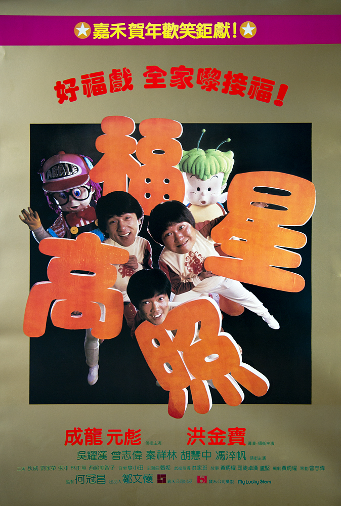 [福星高照].My.Lucky.Stars.1985.BD25.BluRay.1080p.AVC.DTS-HD.MA.7.1-OurDisc    22.47G