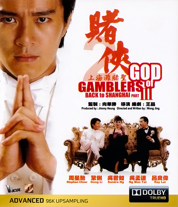 [赌侠2上海滩赌圣].God.of.Gamblers.III.Back.to.Shanghai.1991.BluRay.1080p.AVC.TrueHD.5.1-ADC    22.85G