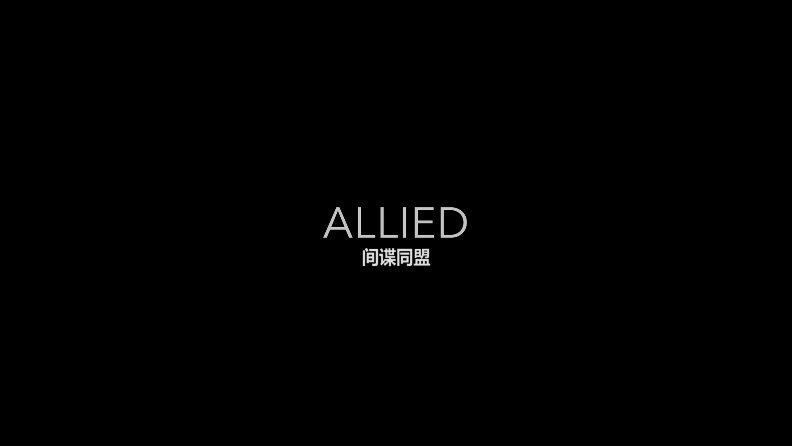 [间谍同盟].Allied.2016.CEE.BluRay.1080p.AVC.DTS-HD.MA.5.1-hyb9373@CMCT      45.23G-4.jpg