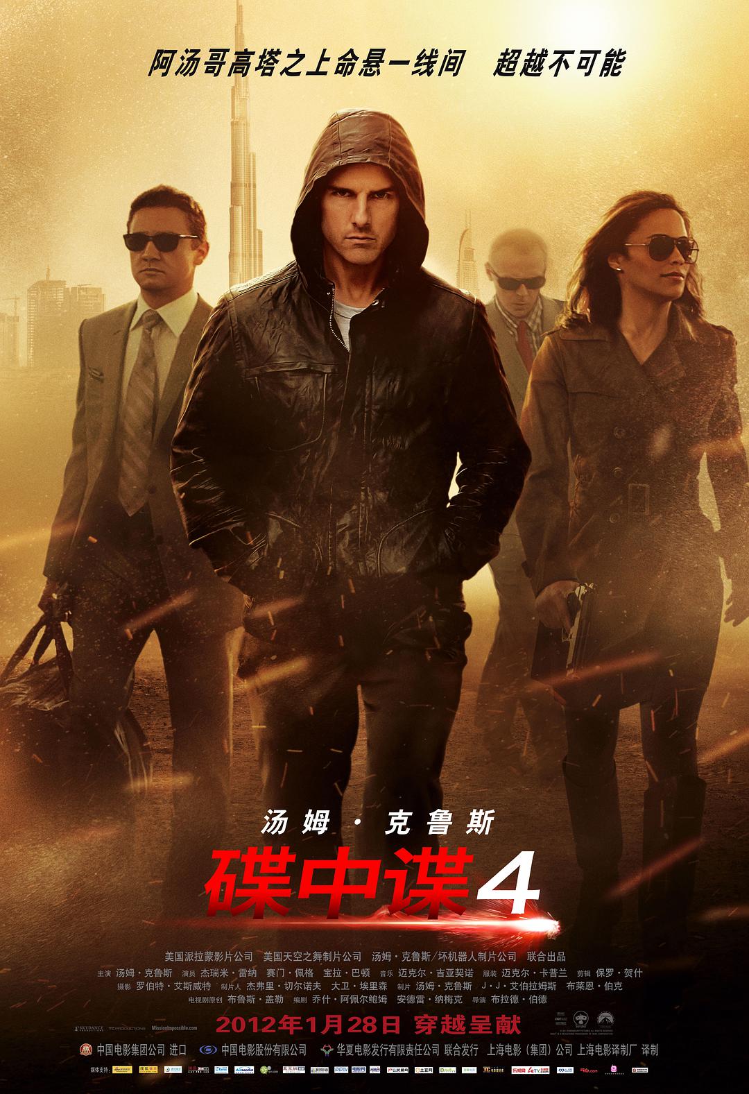 [碟中谍4].Mission.Impossible.Ghost.Protocol.2011.UHD.BluRay.2160p.HEVC.TrueHD.7.1-LianHH@CHDBits    64.97G-3.jpg