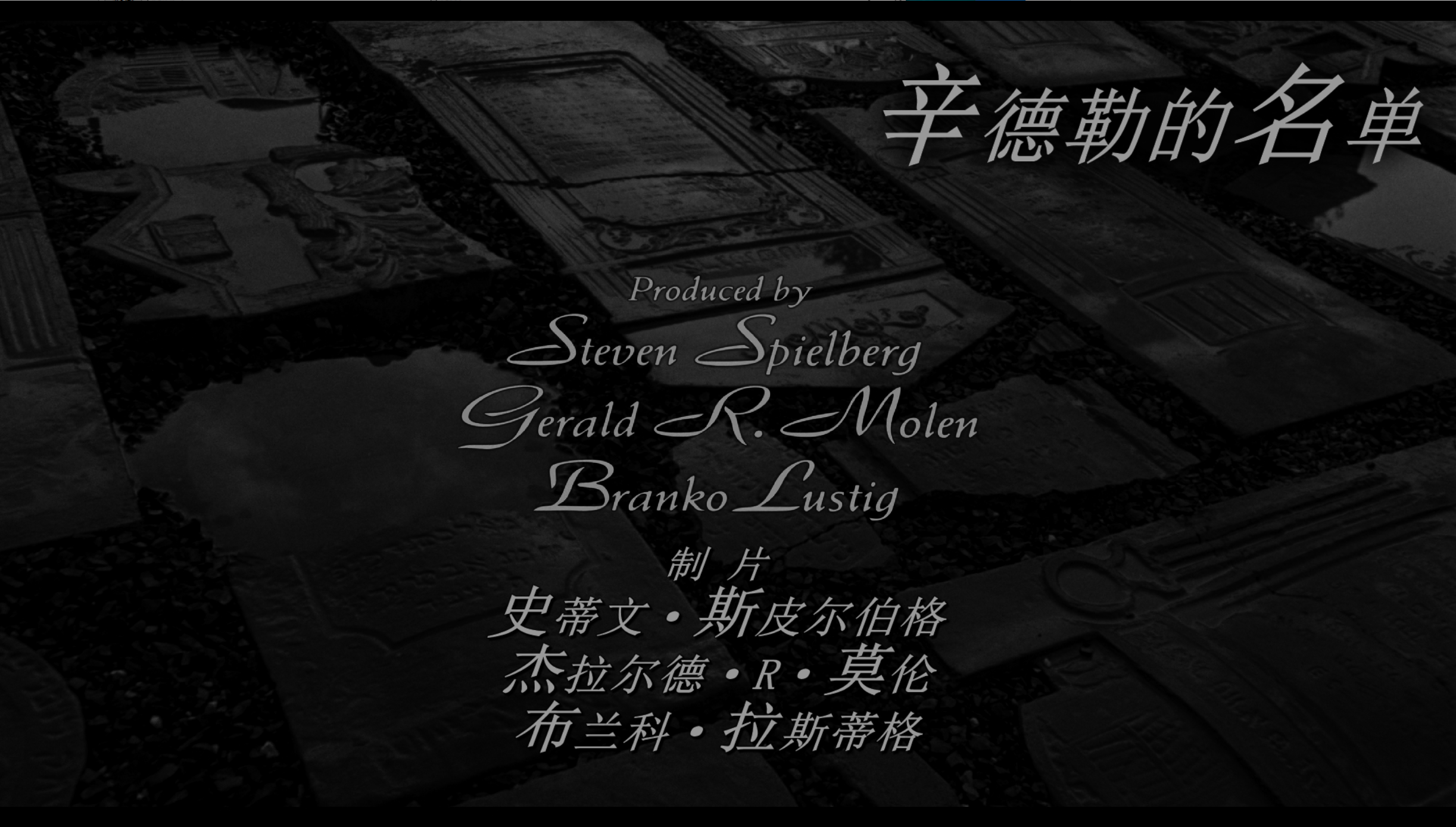 [辛德勒的名单].Schindler's.List.1993.UHD.BluRay.2160p.HEVC.TrueHD.7.1-LianHH@CHDBits     102.27G-6.png