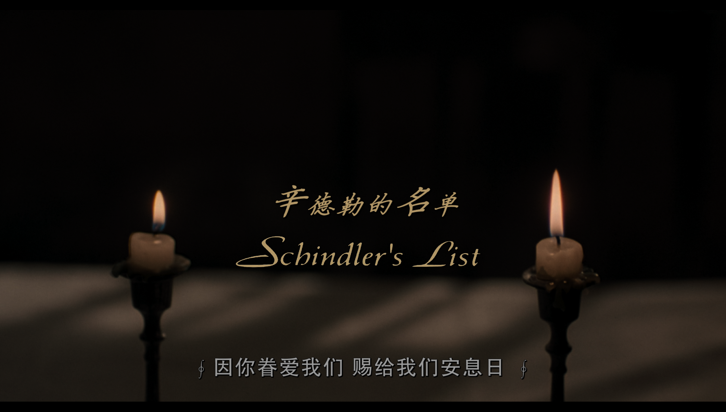 [辛德勒的名单].Schindler's.List.1993.UHD.BluRay.2160p.HEVC.TrueHD.7.1-LianHH@CHDBits     102.27G-16.png