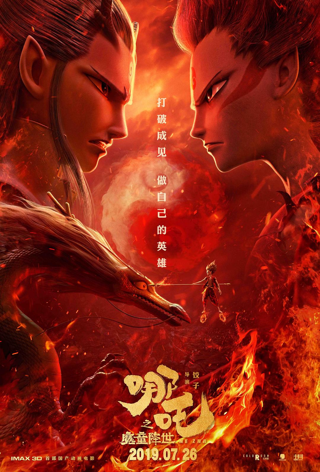 哪吒之魔童降世 /哪吒降世 【DIY国配简繁中字】 Ne Zha 2019 Blu-ray 1080p AVC Atmos TrueHD7.1-lingfriendly@OurBits    [33.55 GB ]