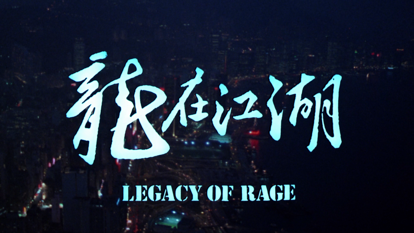 [龙在江湖].Legacy.of.Rage.1986.GBR.BluRay.1080p.AVC.LPCM.2.0.DIY@NGPan   21.81G-4.png