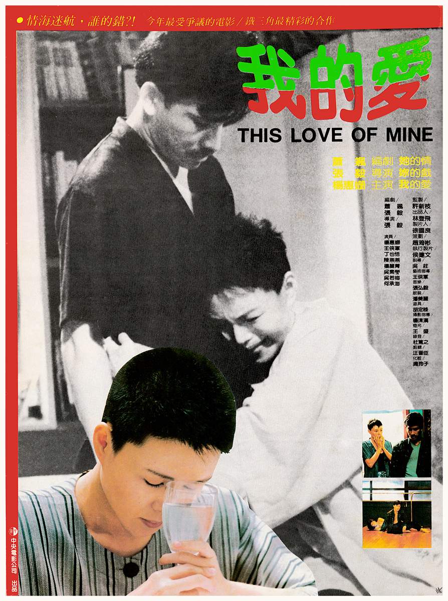 	[我的爱].This.Love.of.Mine.1986.TWN.BluRay.1080p.AVC.LPCM.2.0-TAiCHi 22.82G