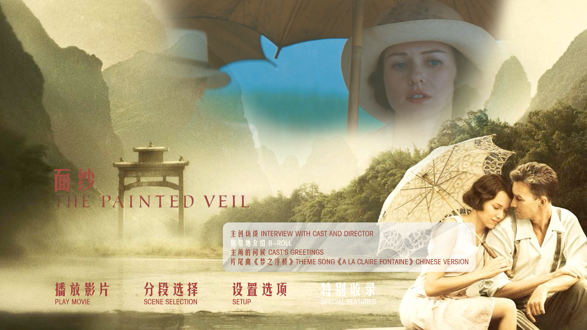 [面纱].The.Painted.Veil.2006.CHN.BluRay.1080p.AVC.DTS-HD.MA.5.1-TAiCHi   23.02G+ P- M8 b2 t( m* U-2.png