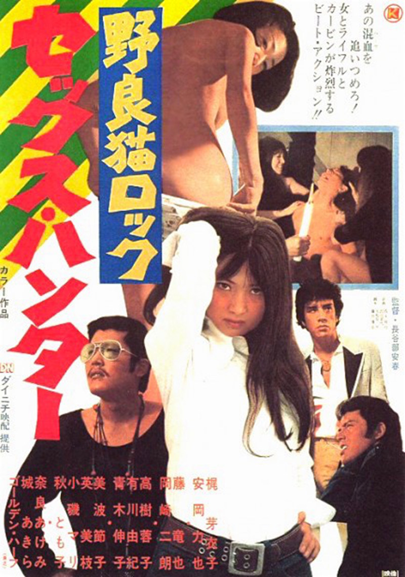 [野良猫五部曲].Stray.Cat.Rock.1970-1971.BluRay.1080p.AVC.LPCM.1.0@blucook   88.21G-3.jpg