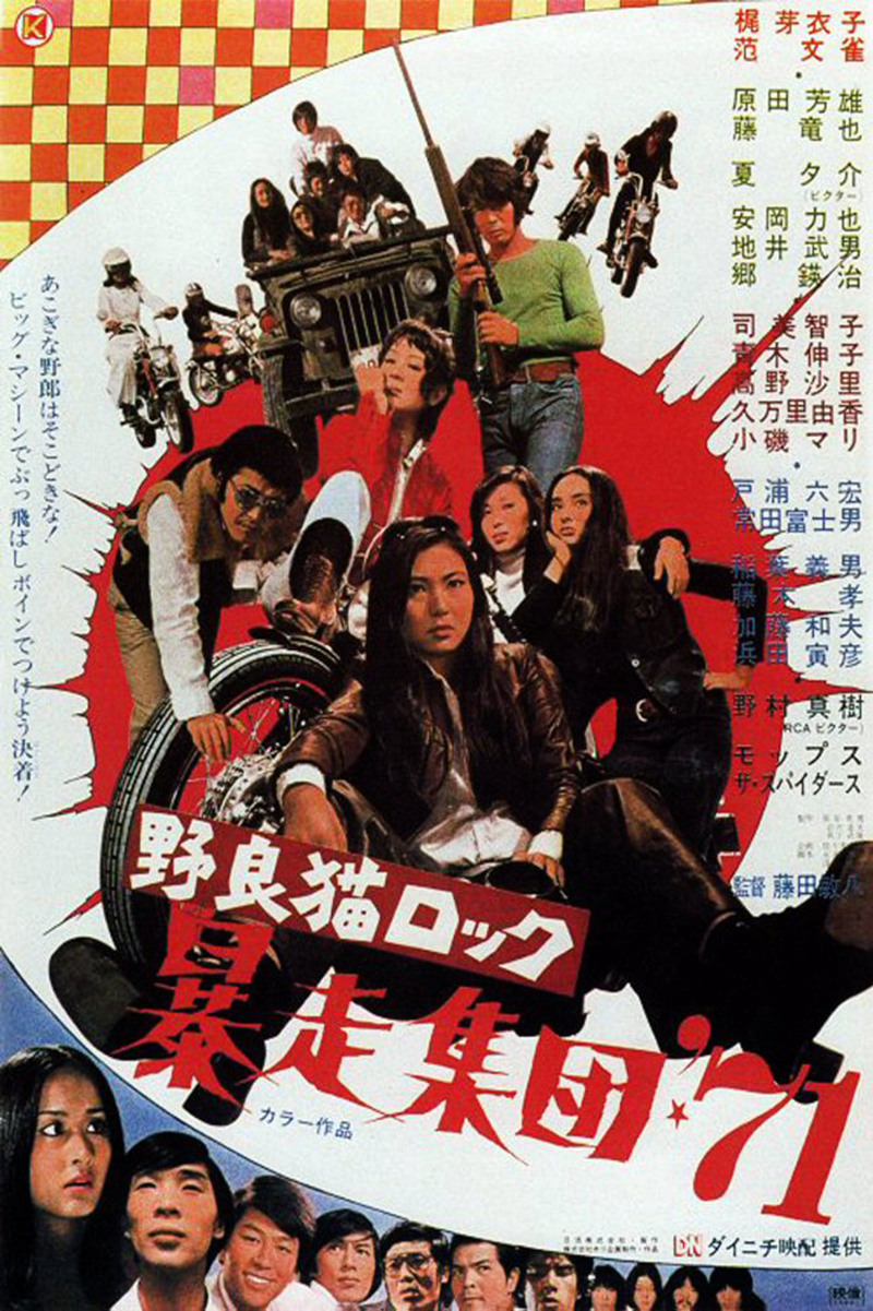 [野良猫五部曲].Stray.Cat.Rock.1970-1971.BluRay.1080p.AVC.LPCM.1.0@blucook   88.21G-5.jpg