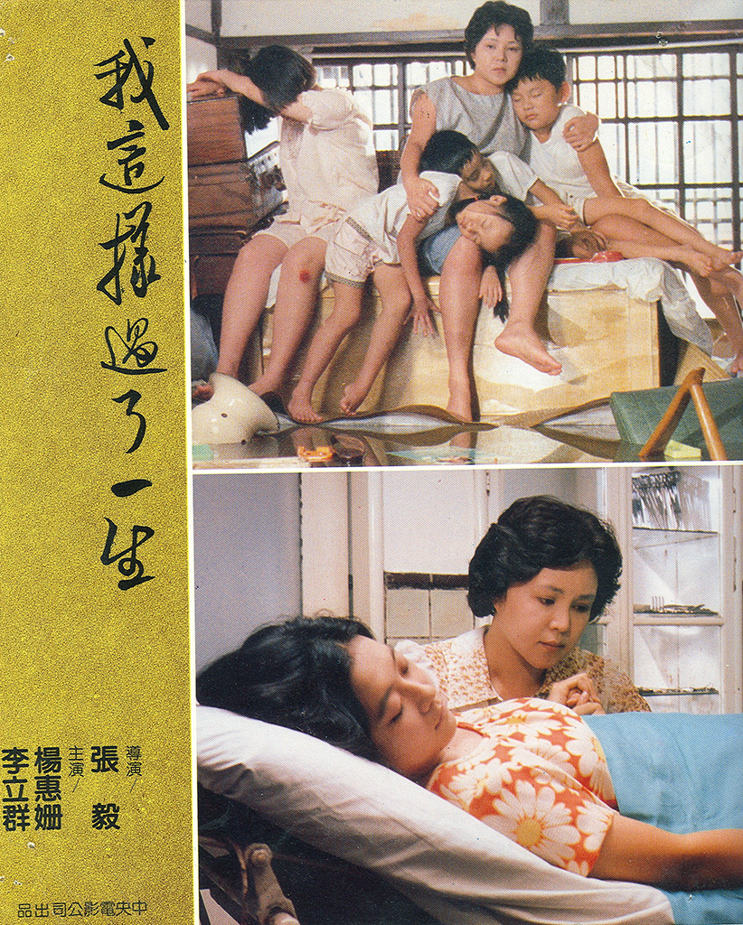 [我这样过了一生].Kuei-mei.a.Woman.1985.TWN.BluRay.1080p.AVC.LPCM.2.0-TAiCHi    22.36G-1.jpg