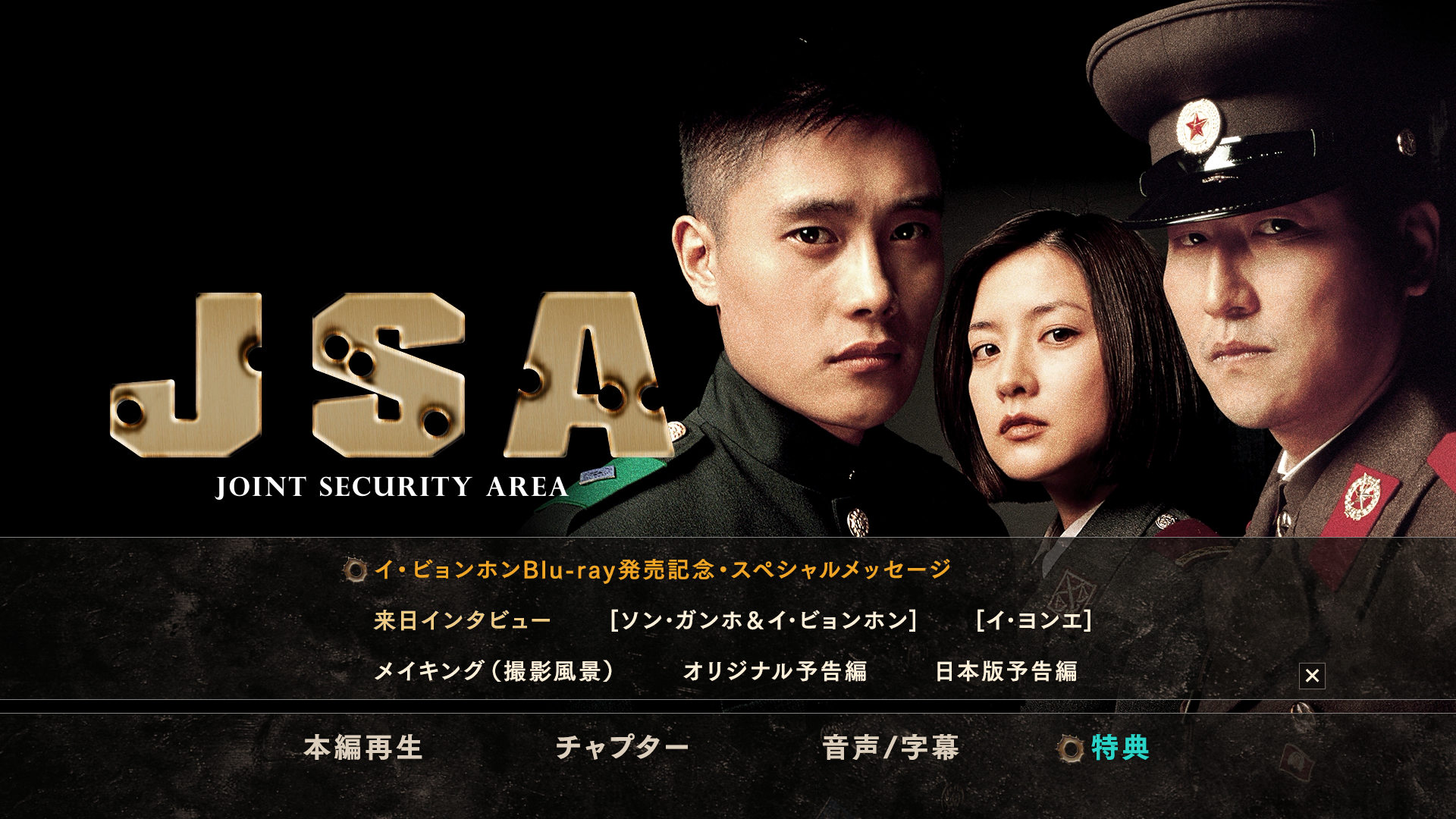 [共同警备区].Joint.Security.Area.2000.JPN.BluRay.1080p.AVC.TrueHD.7.1-blucook@CHDBits   43.44G-4.png