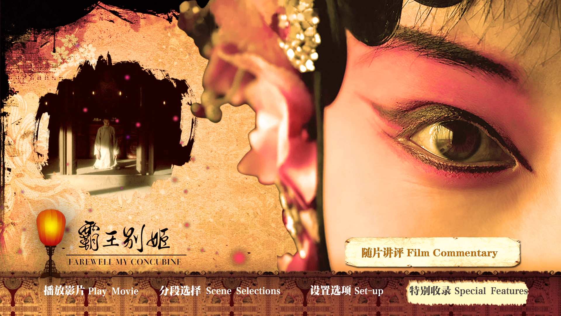 [霸王别姬].Farewell.My.Concubine.1993.CHN.BluRay.1080p.AVC.TrueHD.2.0-Doraemon    38.26G-3.png