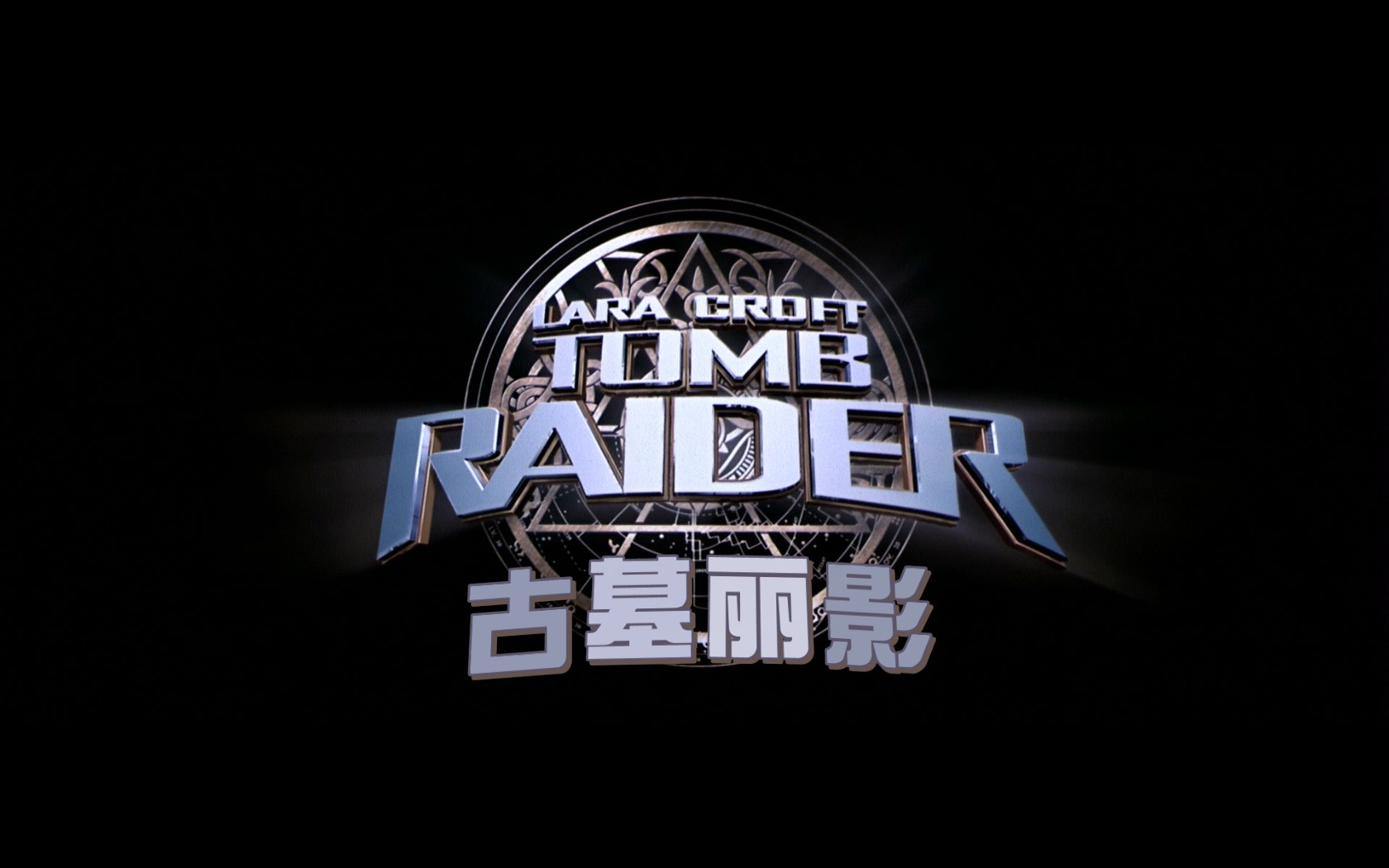 [古墓丽影1].Tomb.Raider.2001.EUR.BluRay.1080p.AVC.DD.5.1-DIY@siyolala   37.67G- w6 s5 n  N" q7 O) r* Y8 [-14.jpg