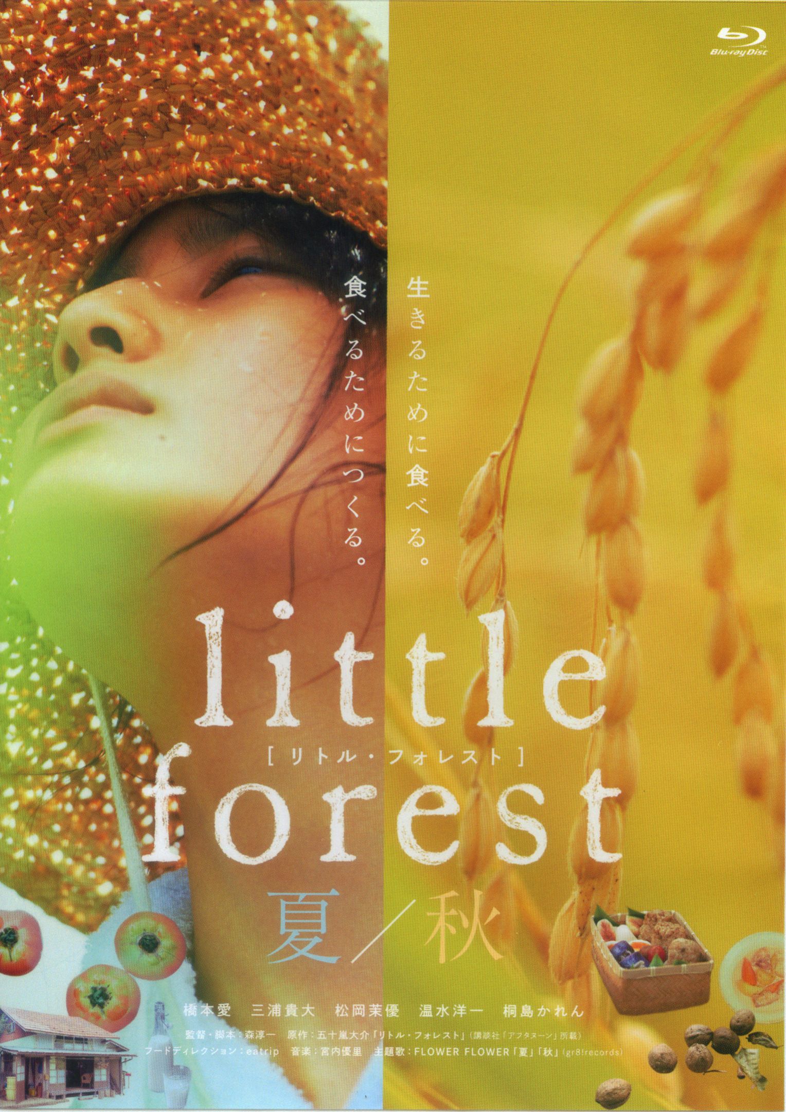 [小森林·夏秋篇].Little.Forest.Summer.Autumn.2014.BluRay.1080p.AVC.DTS-HD.MA.5.1@wcyharry    36.67G-1.jpg