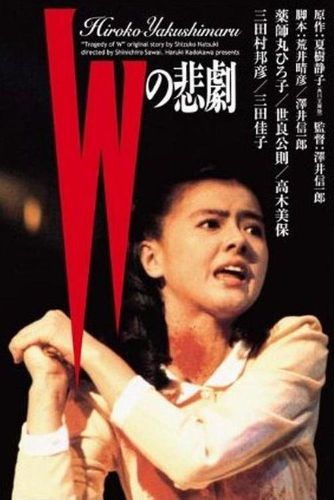 [W的悲剧].W's.Tragedy.1984.JPN.BluRay.1080p.AVC.LPCM.2.0-Anonymous    23.16G. v+ C3 p0 |6 i- U$ ^! t-1.jpg