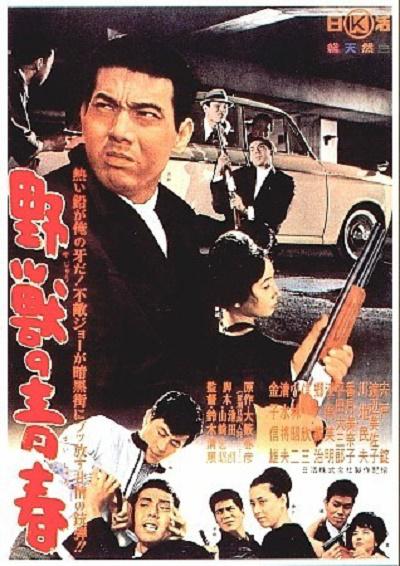 [野兽之青春].Yaju.no.seishun.1963.GBR.BluRay.1080p.AVC.LPCM.2.0-DIY    33.35G-1.jpg