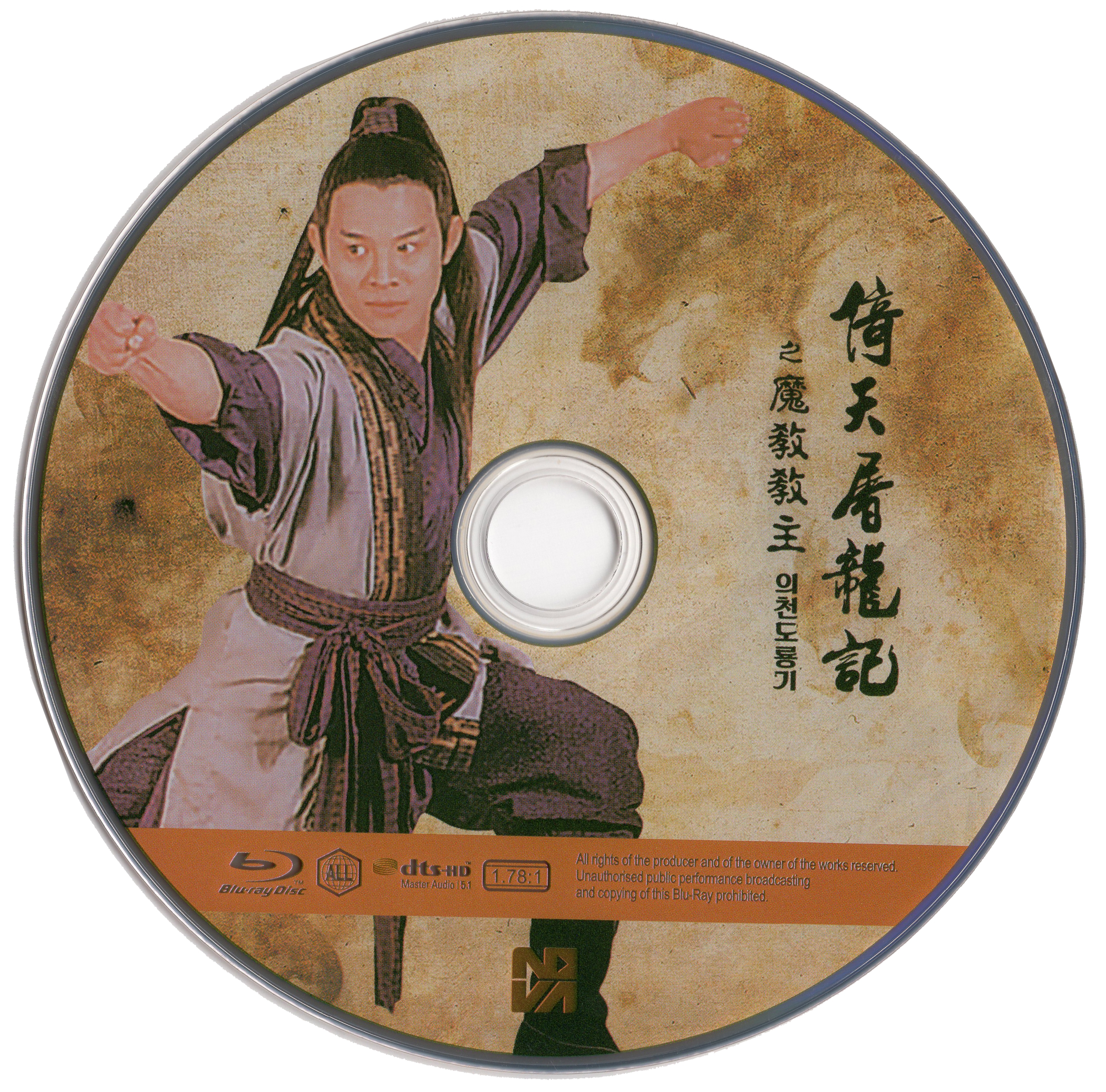 [倚天屠龙记之魔教教主].The.Kung.Fu.Cult.Master.1993.KOR.BluRay.1080p.AVC.DTS-HD.MA.5.1-Doraemon   29.6G-5.jpg