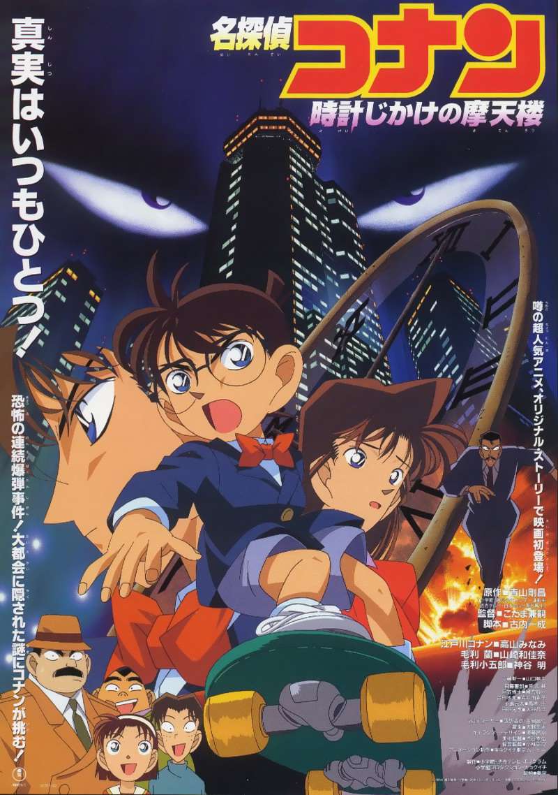 [名侦探柯南01].Detective.Conan.01.1997.BluRay.1080p.AVC.LPCM.2.0-HDRoad    21.65G-1.jpg