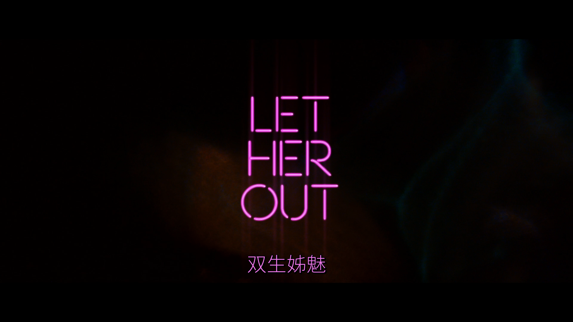 [让她走].Let.Her.Out.2016.BluRay.1080p.AVC.DTS-HD.MA.5.1-DiY@KBu  15.73G-4.png