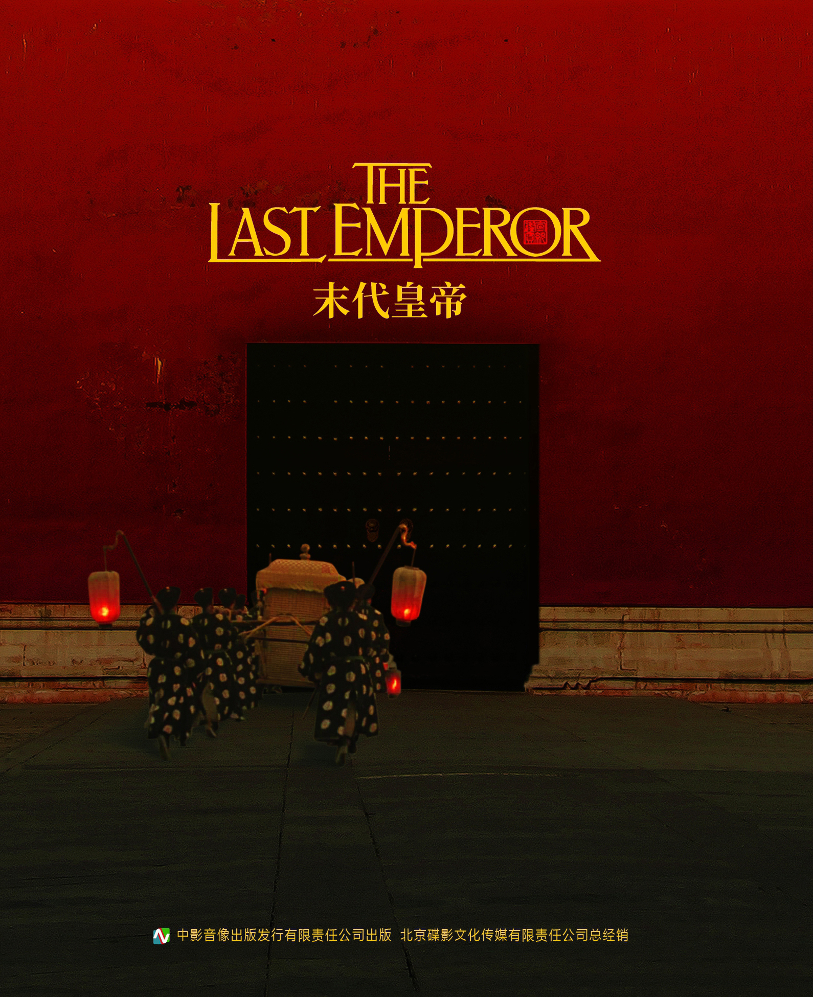 [末代皇帝].The.Last.Emperor.1987.EXTENDED.BluRay.1080p.AVC.DTS-HD.MA.5.1.DIY-Chinagear@HDStar  39.27G-3.jpg