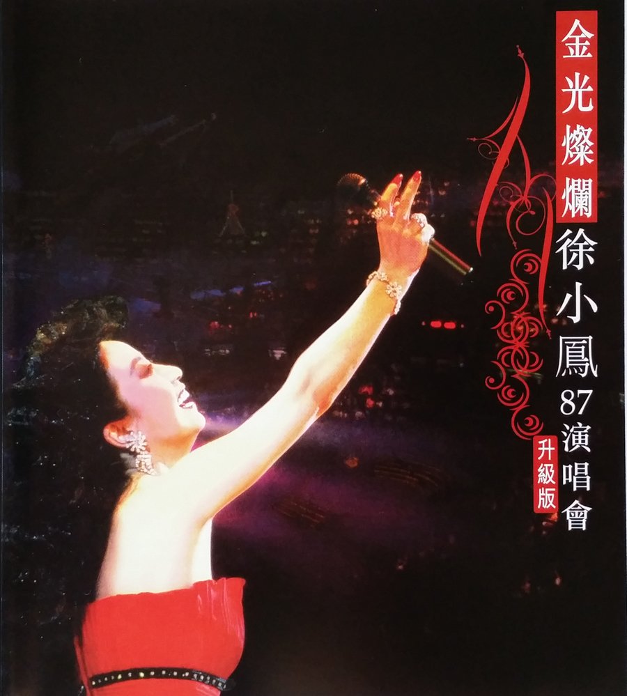 [徐小凤演唱会].Paula.Tsui.Live.Concert.1987.BluRay.1080p.AVC.DTS-HD.5.1-DIY   33.6G-1.jpg