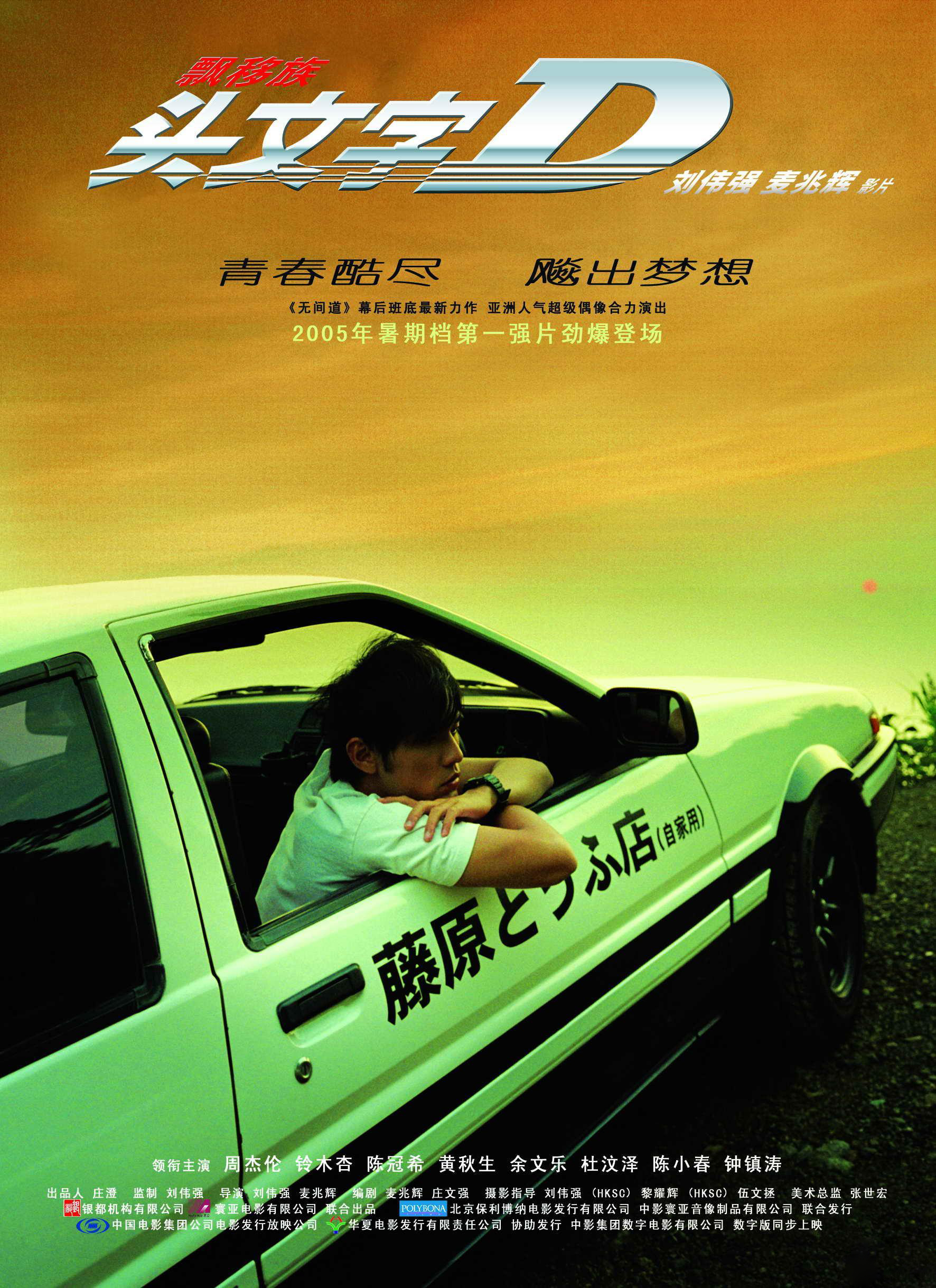 [头文字D].Initial.D.2005.BluRay.1080p.AVC.LPCM.5.1-SeeHD    23.27G2  s! d1 M. M& ]0 |$ K-2.jpg