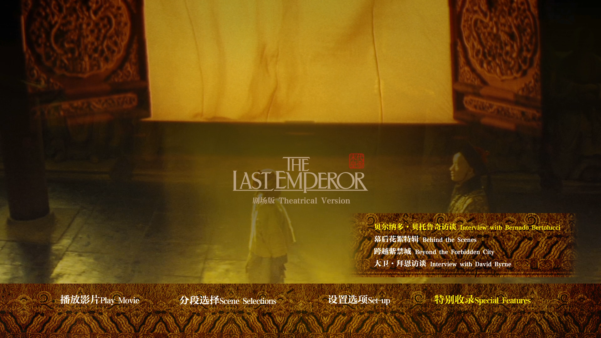 [末代皇帝].The.Last.Emperor.1987.Theatrical.Version.CHN.BluRay.1080p.AVC.DTS-HD.MA.5.1-Doraemon   44.49G-6.png