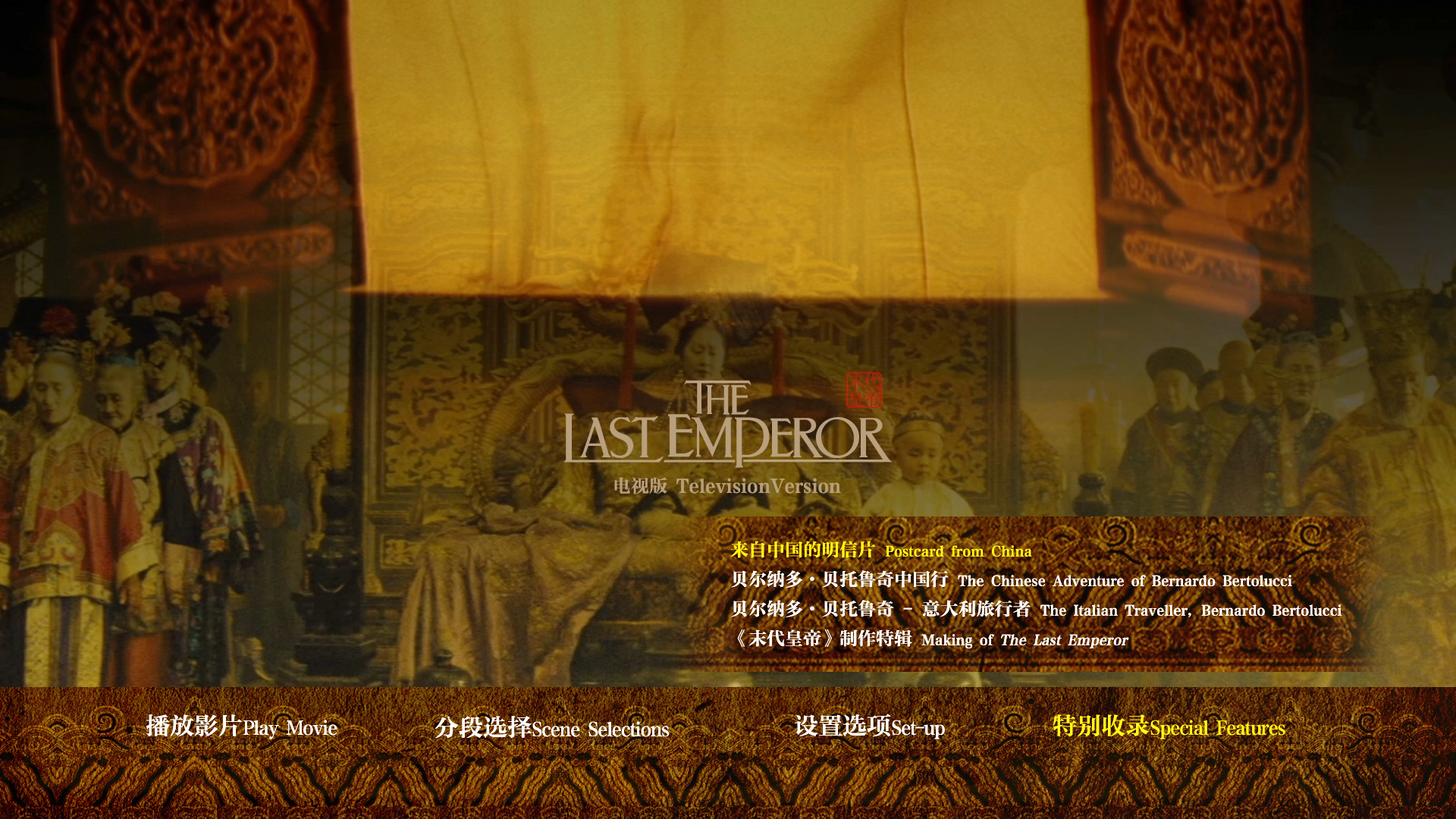 [末代皇帝].The.Last.Emperor.1987.Television.Edition.CHN.BluRay.1080p.AVC.DTS-HD.MA.5.1-Doraemon   44.6G3 Y1 I' d" B  S( Y+ E; X/ z0 d-7.png