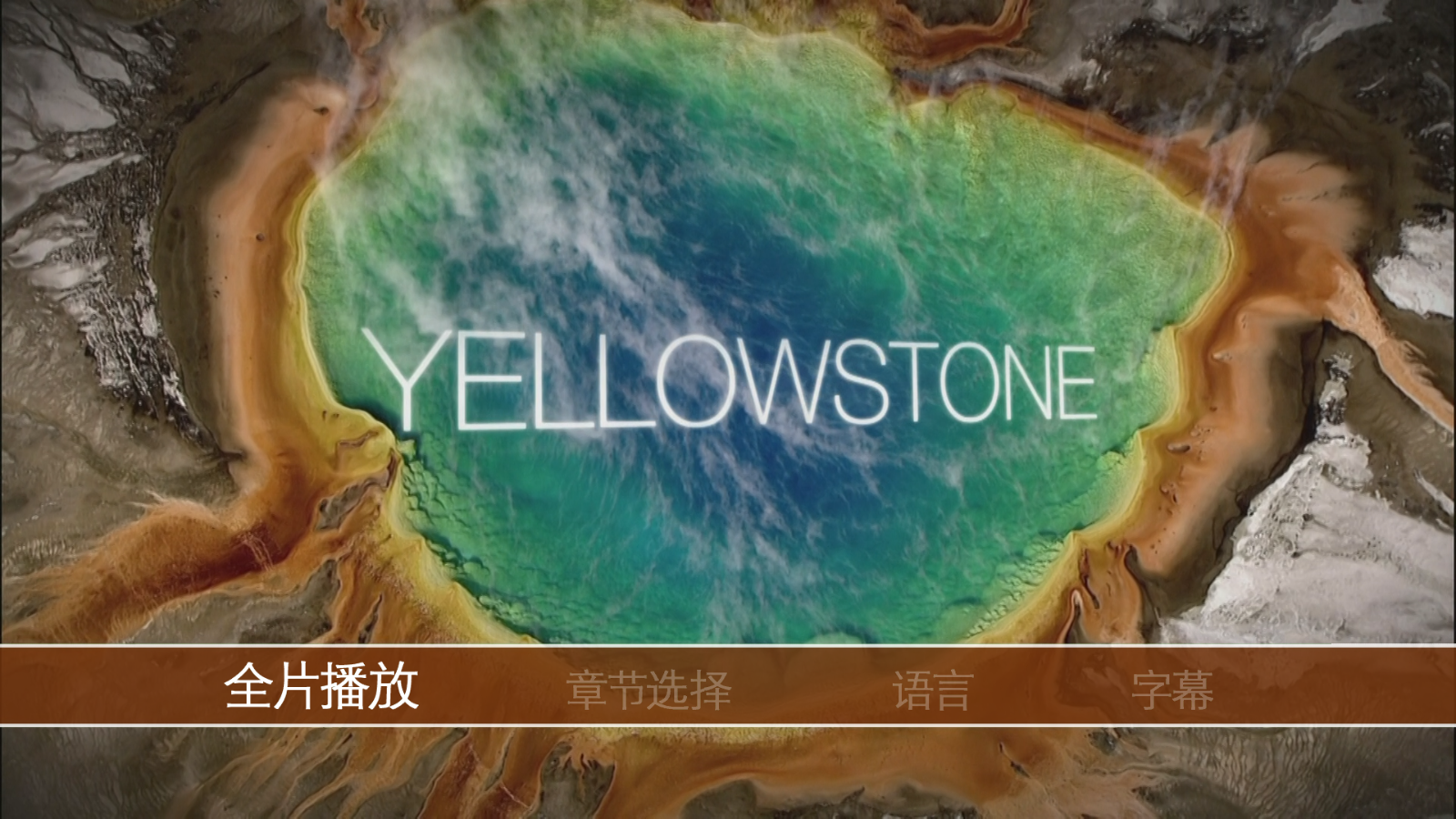 [BBC·黄石公园].YellowStone.2009.BluRay.1080i.AVC.DTS-HD.MA.5.1-HDBiger      40.39G. Z+ s6 u' y% F% X$ l-4.png