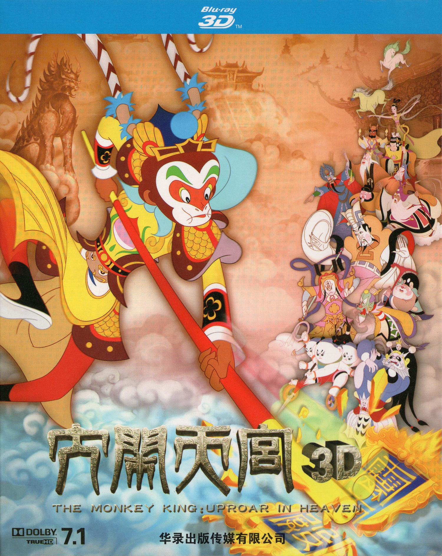 [大闹天宫].The.Monkey.King.Uproar.in.Heaven.2012.CHN.2D+3D.BluRay.1080p.AVC.TrueHD.7.1-Doraemon   42.95G-1.jpg