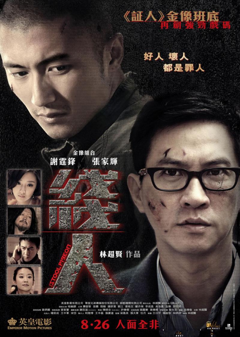 [线人].The.Stool.Pigeon.2010.BluRay.1080p.AVC.TrueHD.DTS-HD.MA.7.1-CHDBits 39.89G) H) q0 l: ]+ J-2.jpg