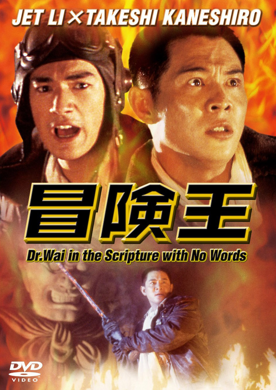 [冒险王].Dr.Wai.1996.BluRay.1080p.TrueHD.7.1-BC    22.39G-3.jpg