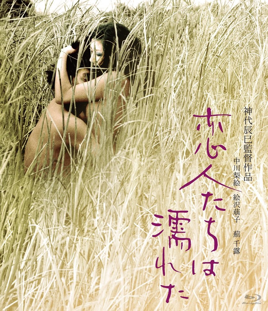 [恋人濡湿].Lovers.Are.Wet.1973.BluRay.1080p.AVC.TrueHD.2.0-DIY@BC   20.28G-2.jpg