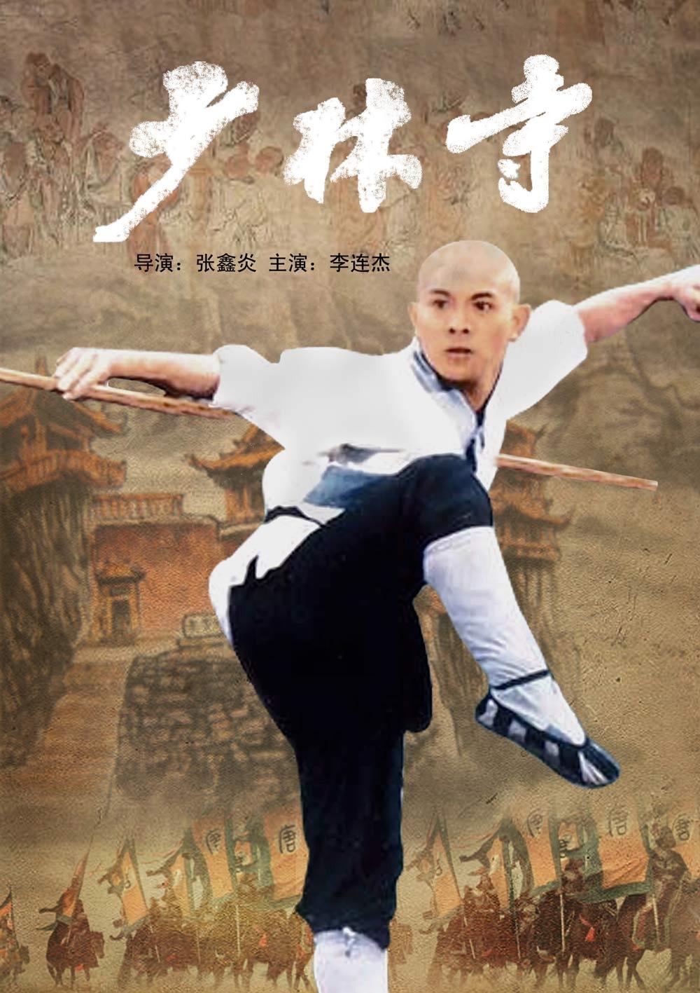 [少林寺].Shaolin.Temple.1982.BluRay.1080p.AVC.DTS-HD.MA.5.1-BC   23.22G+ ?5 Z. M) I& s-2.jpg