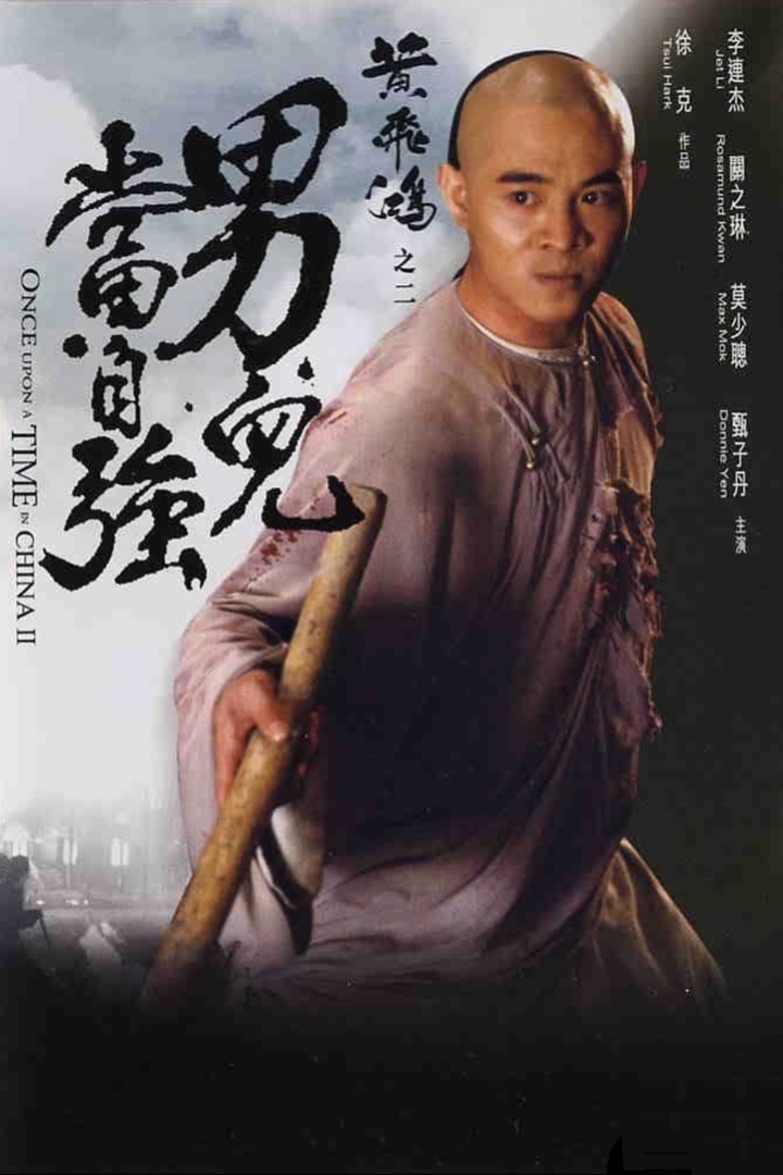 [黄飞鸿2].Once.Upon.A.Time.In.China.II.1992.BluRay.1080p.AVC.TrueHD.7.1-BC    23.28G-1.jpg