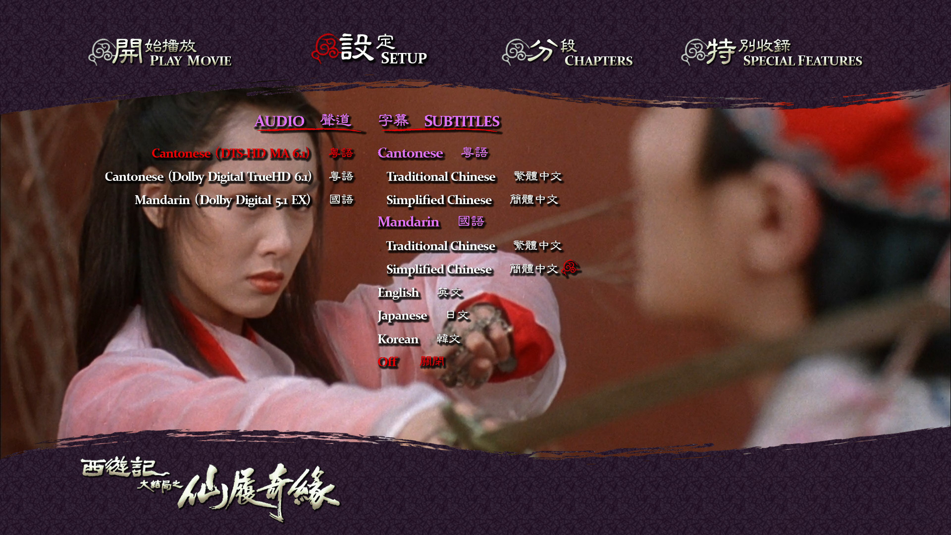 [大话西游之仙履奇缘].A.Chinese.Odyssey.Cinderella.1994.HK.BluRay.1080p.AVC.TrueHD.5.1-HDSHARE   22.23G-2.jpg